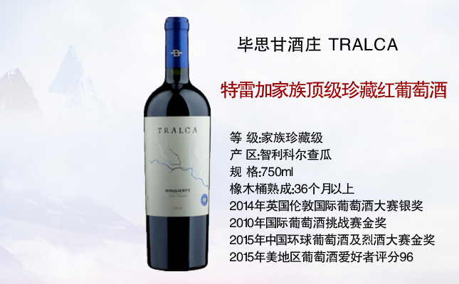 特雷加家族頂級(jí)珍藏紅葡萄酒