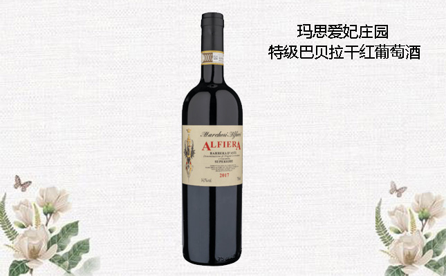 瑪思愛(ài)妃莊園特級(jí)巴貝拉干紅葡萄酒